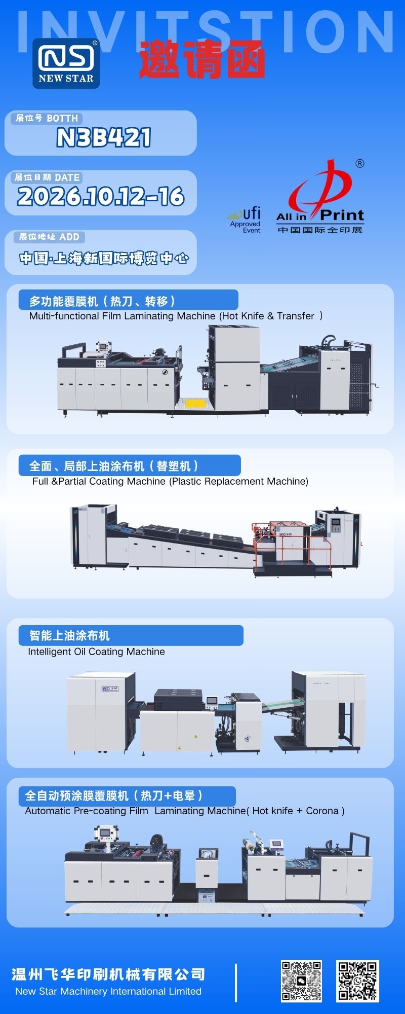 NEW STAR (温州飛華印刷機械)、Print China 2026でポストプレス設備をすべて展示